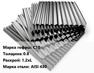 Профнастил нержавеющий С10 s=0.8 1.2хL Сталь: AISI 430